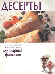Лаб.КФ.Десерты