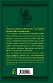 Русская правда. Язычество – наш «золотой век» - 1