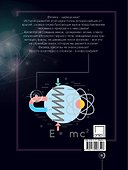 Физика в инфографике. От гномона до кванта - 1