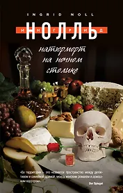 Натюрморт на ночном столике