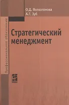 Стратегический менеджмент
