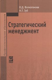 Стратегический менеджмент