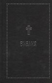 Библия. Книги Священного Писания Ветхого и Нового Завета с параллельными местами и приложениями. В с - 0