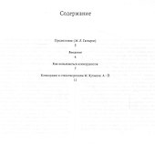 Конкорданс к стихотворениям М. Кузмина. Том 1. А-Й - 1