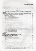 Органическая химия (Зурабян) - 1