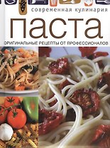 Паста