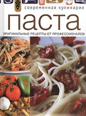 Паста