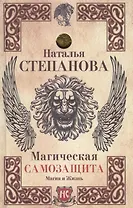 Магическая самозащита