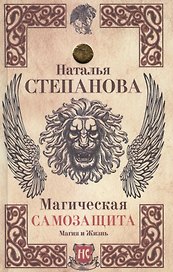Магическая самозащита