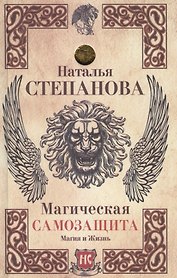 Магическая самозащита