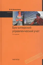 Бухгалтерский управленческий учет
