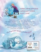 Холодное сердце. Удивительные истории - 1
