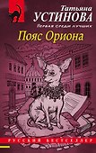 Пояс Ориона - 0