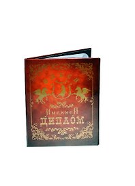 Диплом именной «Олеся», Мастер