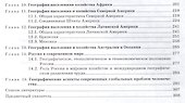 География. Учебник - 2