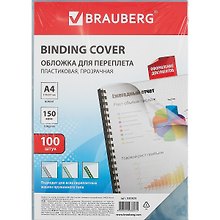 Обложки для переплета, прозрачные, 150 мкм, А4, пластиковые, Brauberg, 100 штук