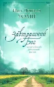 Завтрашний Бог: Величайший духовный вызов