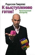 К выступлению готов! Презентационный конструктор