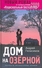 Дом на Озерной
