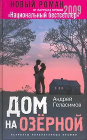 Дом на Озерной