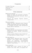 Упавший в небо. Тунгусские хроники. - 1