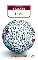 Числа