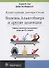 Иллюстрации доктора Стала. Болезнь Альцгеймера и другие деменции - 0