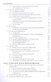 Информатика. Конспект лекций. Учебное пособие - 2
