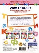 Учим алфавит. Соединяем точки, рисуем и раскрашиваем - 1
