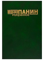Избранное
