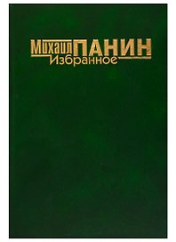 Избранное
