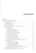 Прикладные процессоры: введение в схемотехнику - 2