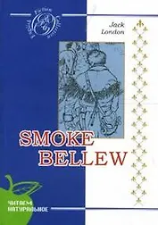 Smoke Bellew / Смок Беллью