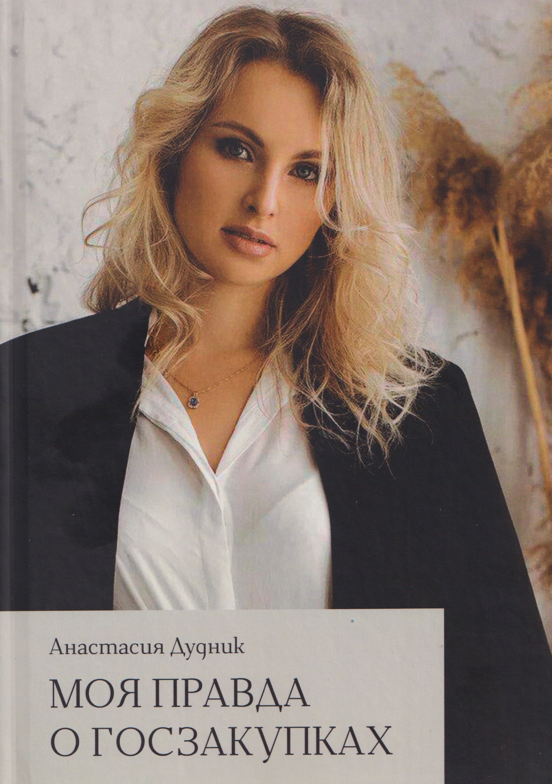 

Моя правда о госзакупках