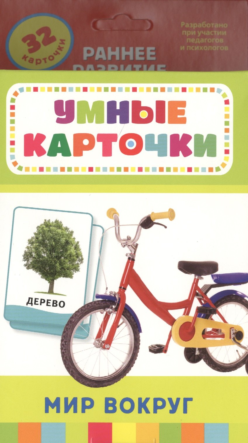

Мир вокруг. 32 карточки