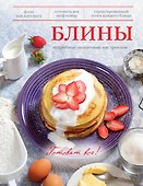 Блины. - 0