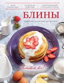 Блины.