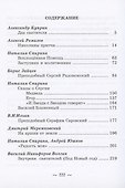 Святители Русской Земли. Сборник - 1