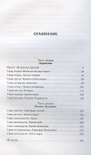 Асторат. Ангел милосердия - 2