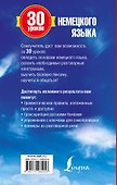 30 уроков немецкого языка - 1