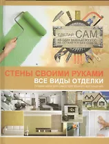 Стены своими руками