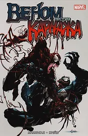 Веном против Карнажа