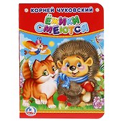 Ежики смеются
