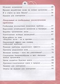 Естествознание. 4 класс. Азбука экологии. Учебник - 2