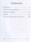Обучение грамоте. 1 класс. Рабочая тетрадь (обучение чтению через игру) - 1