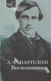Воспоминания