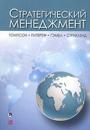 Стратегический менеджмент