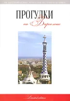Прогулки по Барселоне: путеводитель