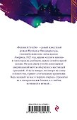 Великий Гэтсби - 1