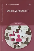 Менеджмент: учебник